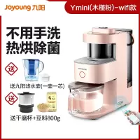 九阳不用手洗破壁机家用加热全自动低音小型迷正品 木槿粉wifi款