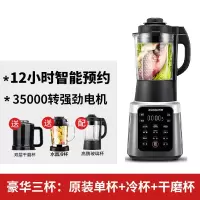 九阳破壁料理机家用小型豆浆全自动 豪华三杯[干磨杯+真空冷杯]