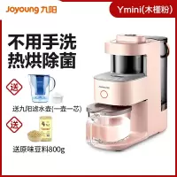 九阳不用手洗破壁机家用加热全自动低音小型迷正品 Ymini木槿粉