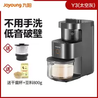 九阳不用手洗破壁机家用加热全自动低音小型迷正品 太空灰