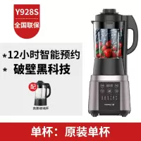 九阳新破壁机料理机加热家用多功能研磨小型婴儿辅食豆浆机 单杯[12小时智能预约]