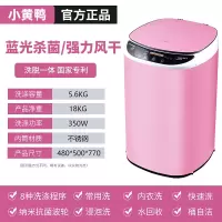 小黄鸭5.6KG婴儿迷你洗衣机全自动波轮家用儿童宝宝专用小型烘干 5.6KG全粉 蓝光 强力风干
