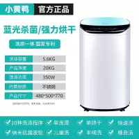 小黄鸭5.6KG婴儿迷你洗衣机全自动波轮家用儿童宝宝专用小型烘干 5.6KG炫蓝 蓝光 烘干免晾晒