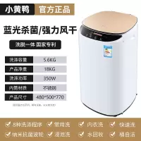 小黄鸭5.6KG婴儿迷你洗衣机全自动波轮家用儿童宝宝专用小型烘干 5.6KG炫金 蓝光 强力风干