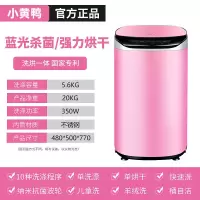 小黄鸭5.6KG婴儿迷你洗衣机全自动波轮家用儿童宝宝专用小型烘干 5.6KG全粉 蓝光 烘干免晾晒