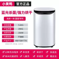小黄鸭5.6KG婴儿迷你洗衣机全自动波轮家用儿童宝宝专用小型烘干 5.6KG炫白 蓝光 烘干免晾晒