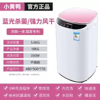 小黄鸭5.6KG婴儿迷你洗衣机全自动波轮家用儿童宝宝专用小型烘干 5.6KG炫粉 蓝光 强力风干