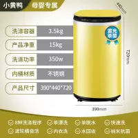 小黄鸭3.5公斤全自动小型迷你家用宝宝洗衣机高温婴儿童洗衣机 3.5kg全自动+蓝光洗涤+强力风干 黄色