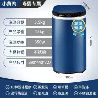 小黄鸭3.5公斤全自动小型迷你家用宝宝洗衣机高温婴儿童洗衣机 3.5kg全自动+高温煮洗+强力风干 星光蓝