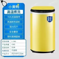 小黄鸭高温煮洗婴儿洗衣机全自动 儿童迷你宝宝洗衣机消毒消毒洗小型家用智能热烘干 3.5kg全自动+