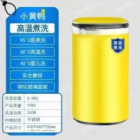 小黄鸭高温煮洗婴儿洗衣机全自动 儿童迷你宝宝洗衣机消毒消毒洗小型家用智能热烘干 4.5kg全自动+