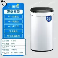 小黄鸭高温煮洗婴儿洗衣机全自动 儿童迷你宝宝洗衣机消毒消毒洗小型家用智能热烘干 4.5kg全自动+