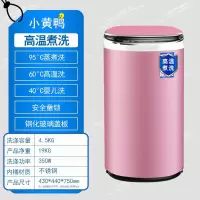 小黄鸭高温煮洗婴儿洗衣机全自动 儿童迷你宝宝洗衣机消毒消毒洗小型家用智能热烘干 4.5kg全自动+