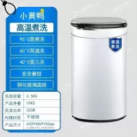 小黄鸭高温煮洗婴儿洗衣机全自动 儿童迷你宝宝洗衣机消毒消毒洗小型家用智能热烘干 4.5kg全自动+