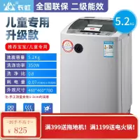 长虹10kg全自动洗衣机租房家用波轮迷你7.5kg小型宿舍洗烘一体机 5.2kg纳米除强力风干