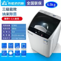 长虹10kg全自动洗衣机租房家用波轮迷你7.5kg小型宿舍洗烘一体机 6.5kg纳米除强力风干