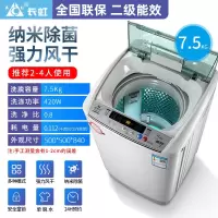 长虹10kg全自动洗衣机租房家用波轮迷你7.5kg小型宿舍洗烘一体机 7.5kg纳米除强力风干