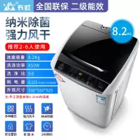 长虹10kg全自动洗衣机租房家用波轮迷你7.5kg小型宿舍洗烘一体机 8.2kg纳米除强力风干