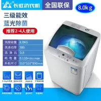 长虹10kg全自动洗衣机租房家用波轮迷你7.5kg小型宿舍洗烘一体机 8kg蓝光除强力风干