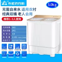 长虹10KG洗衣机全自动家用滚筒热烘干7.5kg迷你小型波轮甩干一体 5公斤半自动经典双桶