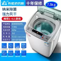 长虹10KG洗衣机全自动家用滚筒热烘干7.5kg迷你小型波轮甩干一体 7.5公斤强力风干-纳米除菌 促销款