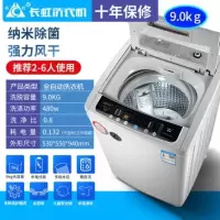 长虹10KG洗衣机全自动家用滚筒热烘干7.5kg迷你小型波轮甩干一体 9公斤强力风干+纳米除