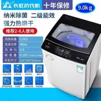 长虹12公斤洗衣机家用全自动10公斤带热烘干波轮大容量洗烘一体机 9KG 洗烘一体 蓝光除箘