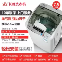 长虹7.5/8公斤 全自动洗衣机 家用宿舍租房迷你智能 波轮带甩干机脱水风干节能 蓝光洗衣机 7.5公斤风干款