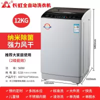 长虹8/12kg全自动洗衣机家用波轮大容量10公斤热烘干大型洗甩一体 12kg强力风干纳米除箘大容量 旗舰款