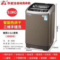 长虹8/12kg全自动洗衣机家用波轮大容量10公斤热烘干大型洗甩一体 9kg热烘干纳米除箘标准款