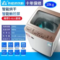 长虹9/15公斤洗衣机全自动家用热烘干波轮滚筒节能洗烘一体大容量 10公斤 强力热烘干+纳米除 十年保修