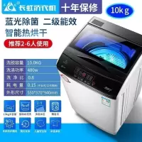 长虹9/15公斤洗衣机全自动家用热烘干波轮滚筒节能洗烘一体大容量 10公斤 强力热烘干+蓝光+ 十年保修