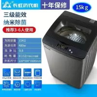长虹9/15公斤洗衣机全自动家用热烘干波轮滚筒节能洗烘一体大容量 15公斤 强力风干+纳米除+ 十年保修