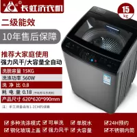 长虹9/15公斤洗衣机全自动家用热烘干波轮滚筒节能洗烘一体大容量 15公斤 强力风干+蓝光+ 十年保修