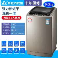 长虹9/15公斤洗衣机全自动家用热烘干波轮滚筒节能洗烘一体大容量 9公斤 强力热烘干+纳米除+ 十年保修