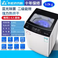 长虹9/15公斤洗衣机全自动家用热烘干波轮滚筒节能洗烘一体大容量 9公斤 强力热烘干+蓝光+ 十年保修