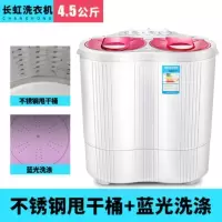 长虹半自动双缸洗衣机小型洗脱一体小孩便携式宝宝迷你学生宿舍用 升级款+蓝光+30天包换+时尚粉