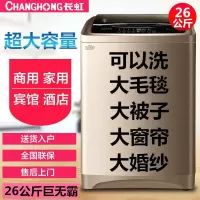 长虹大容量全自动26公斤洗衣机商用工业20/25KG酒店宾馆毛毯家用 26公斤数码变频省电加强款