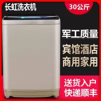 长虹大容量全自动26公斤洗衣机商用工业20/25KG酒店宾馆毛毯家用 30公斤高端大容量耐用加强款
