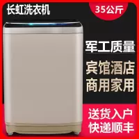 长虹大容量全自动26公斤洗衣机商用工业20/25KG酒店宾馆毛毯家用 35公斤数码变频省电加强款