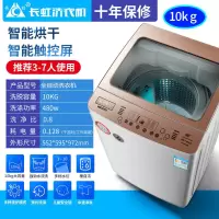 长虹洗衣机全自动10公斤家用大容量20/25kg商用宾馆酒店波轮大型 10公斤强力烘干触摸屏+纳米除 全国联保