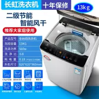 长虹洗衣机全自动10公斤家用大容量20/25kg商用宾馆酒店波轮大型 13kg公斤强力风干+纳米除 全国联保