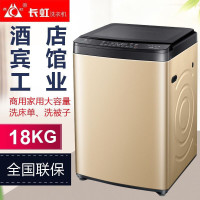 长虹洗衣机全自动26公斤大型容量工业家商用宾馆酒店洗大物件毛毯25/20KG风干医院美容院 18kg大容量耐用款