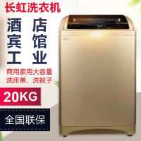长虹洗衣机全自动26公斤大型容量工业家商用宾馆酒店洗大物件毛毯25/20KG风干医院美容院 20kg高端大容量耐用升级款