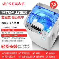 长虹洗衣机全自动免安装家用宿舍迷你智能波轮带甩干机脱水风干节能蓝光洗衣机 7.5公斤(风干型+蓝光洗)