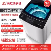 长虹洗衣机全自动免安装家用宿舍迷你智能波轮带甩干机脱水风干节能蓝光洗衣机 9公斤(热烘干+蓝光洗)