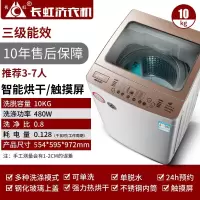 长虹洗衣机全自动家用12/26kg公斤热烘干波轮租房洗烘一体大容量 10kg热烘干*纳米除触摸屏 全国联保