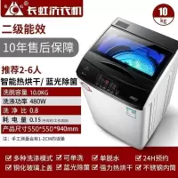 长虹洗衣机全自动家用12/26kg公斤热烘干波轮租房洗烘一体大容量 10kg热烘干*蓝光除 全国联保