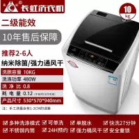 长虹洗衣机全自动家用12/26kg公斤热烘干波轮租房洗烘一体大容量 10kg纳米除*强力风干 全国联保