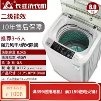 长虹洗衣机全自动家用12/26kg公斤热烘干波轮租房洗烘一体大容量 8kg纳米除*强力风干 限购一台